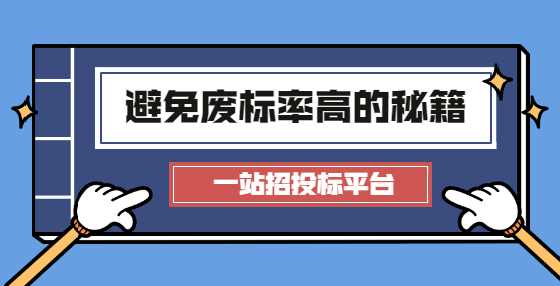 未按照招标书要求签字 投标无效