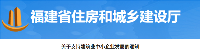 福建：需由发包单位缴存的保证金，不得由专业承包企业垫付！