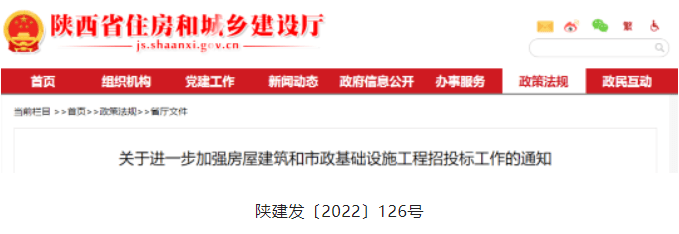 陕西：中标后不得擅自更换项目经理、总监！不得限制、排斥潜在<a height=