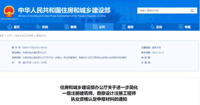 住建部：简化执业资格认定申报材料，12月1日起执行！不再要求提供这2项材料
