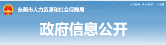 东莞：职业资格证书可一证两用，与职称证书有同等效力！