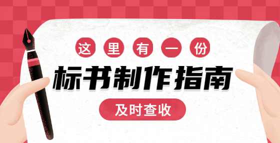 招标文件中有关“限定品牌”的法律规定