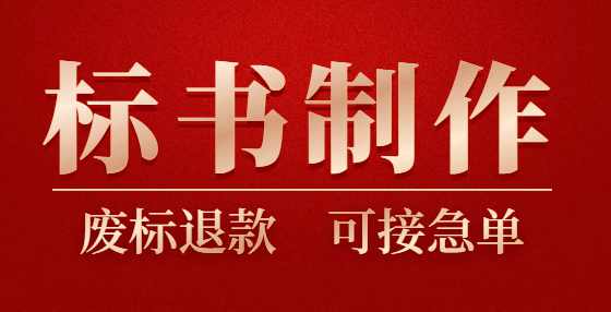 招投标小知识：招标文件中是否可以对投标单位提出业绩和人员资格要求？