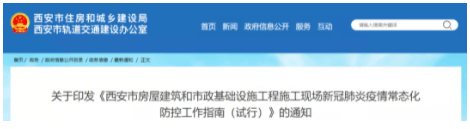 西安：项目经理负责制！此类工人不得进入施工现场！