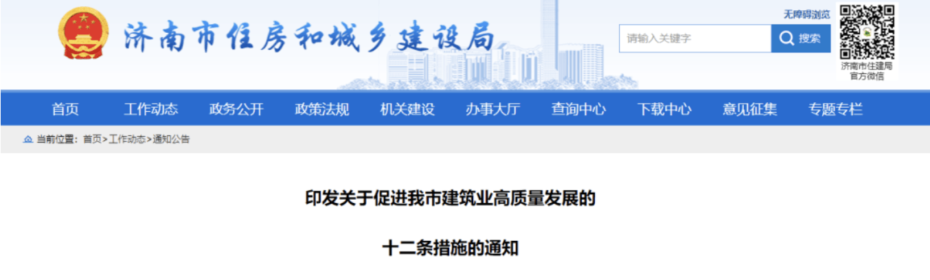 济南住建局：政府投资项目不得要求施工单位垫资建设！即日起执行！