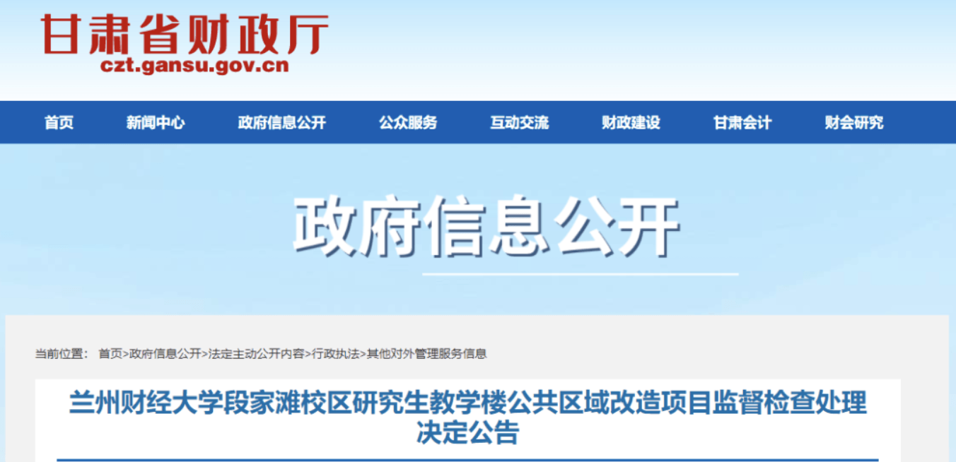 400万以下工程采购专门面向小微企业！甘肃财政厅责令重新采购