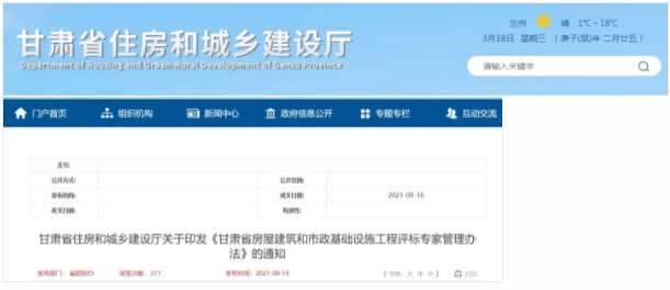 甘肃省住房和城乡建设厅发布《甘肃省房屋建筑和市政基础设施工程评标专家管理办法》