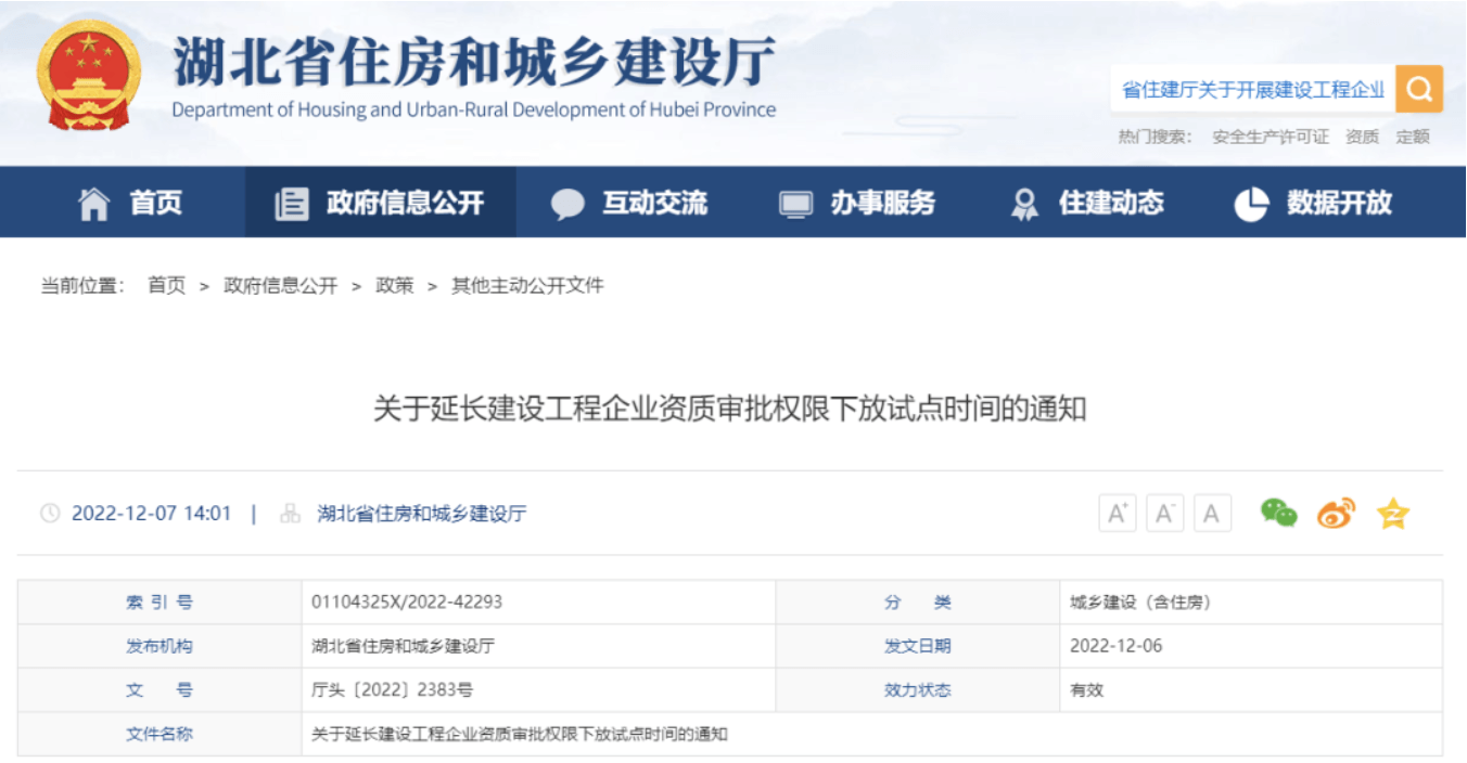 湖北住建厅：下放试点时间延长！加强个人业绩和企业业绩核查！