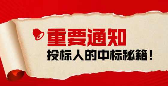 专业标书制作公司告诉你：投标书的技术标编制应该注意哪些方面？ 