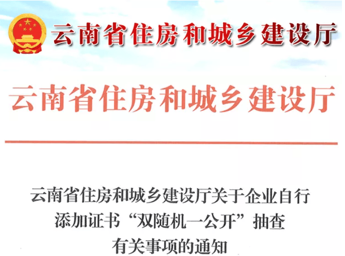 云南：企业需在2月28日前自行删除平台证书，否则标记为“异常”，不得用于业务申报！