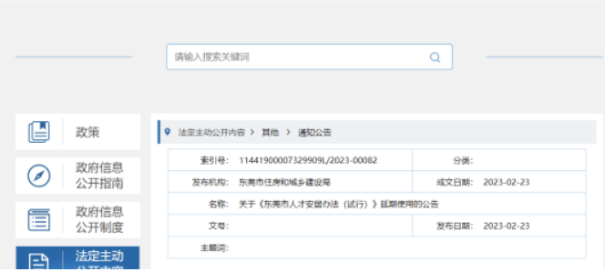 东莞：正高级职称补贴30万元/人、副高级职称20万元/人、中级职称或一级证书6万元/人