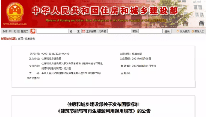 住建部: 建筑碳排放计算作为强制要求，2022年4月1日起实施！