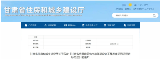 甘肃省住建厅发布《甘肃省房建和市政工程勘察