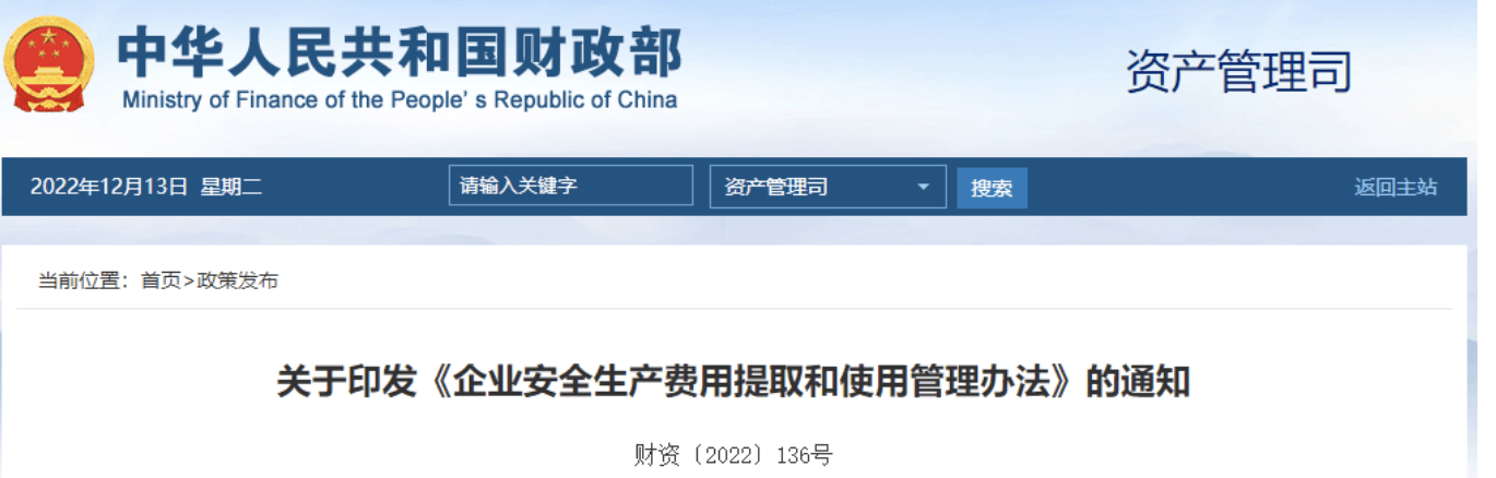 两部门：即日起，房建工程“安全生产费提取标准”上调至3%！新增“安责险”、支付比例