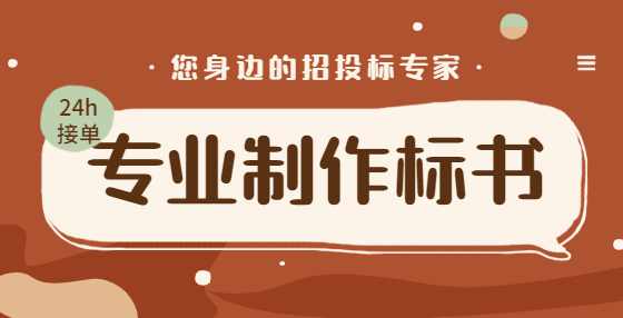 招投标小知识：分两阶段进行招标具体包含哪些内容？