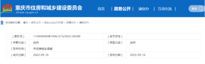 重庆住建委：即日起，不得由施工单位垫资，进度款支付比例不低于80%！