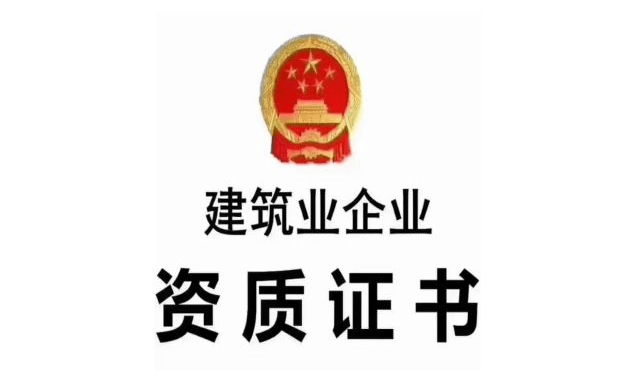 建企哪些违规行为会对建筑资质造成影响？