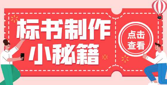 在招投标中备受诟病保证金制度，你所在的省份取消了吗？