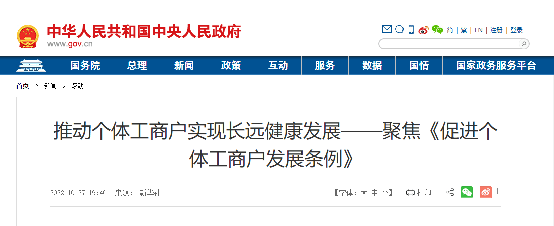 推动个体工商户实现长远健康发展——聚焦《促进个体工商户发展条例》