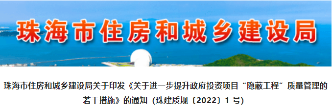 珠海：这些项目全面停工整顿，拒绝责任单位在本地区<a height=