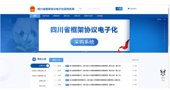 四川：首个全省统一征集框架协议成功签订