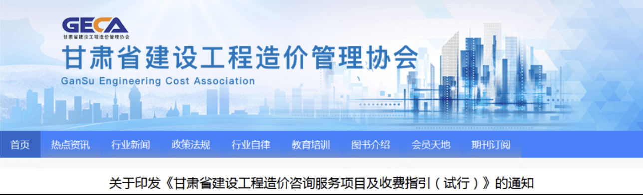 甘肃公布造价咨询服务费：一级3.6万/月、二级2.4万/月！