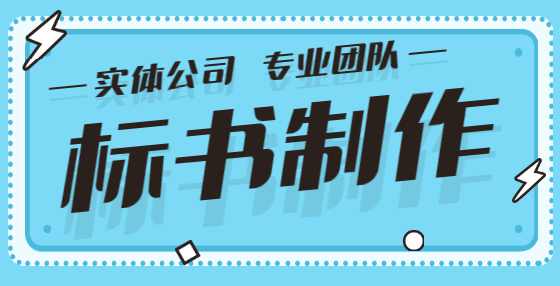 串通投标罪认定与量刑标准