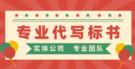 工程企业必备的14个资质证书及报考条件(四）：项目准备阶段 给排水&暖通&环保