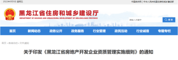 黑龙江：10月1日起施行！取消三级、四级资质，调整二级资质许可条件！