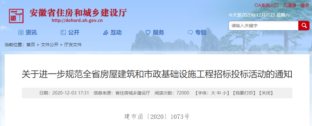 安徽住建厅：进一步规范全省房屋建筑和市政基础设施工程招标投标活动 建立异常低价评审制度