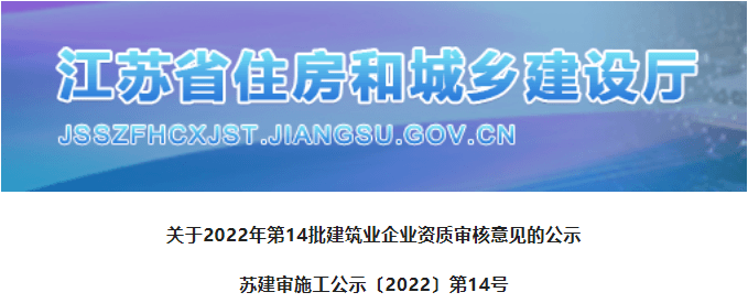 江苏：330家建企申请资质，超7成不通过！