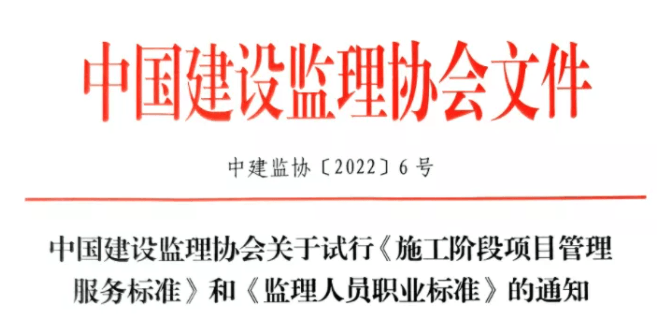 中国建设监理协会：总监、专监实行分级管理！