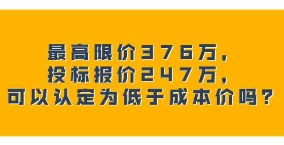 最高限价376万，