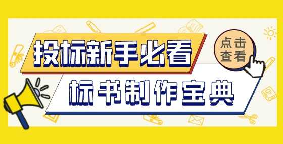 工程招投标中的骗局，你知道吗？