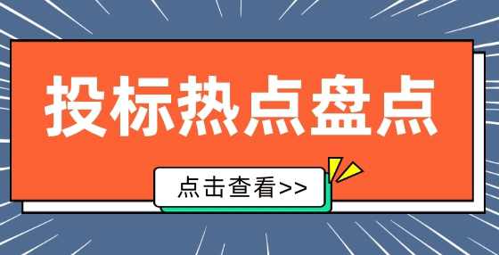 最高判19年！湖南招投标领域100多名公职人员/评标专家/企业个人被通报！