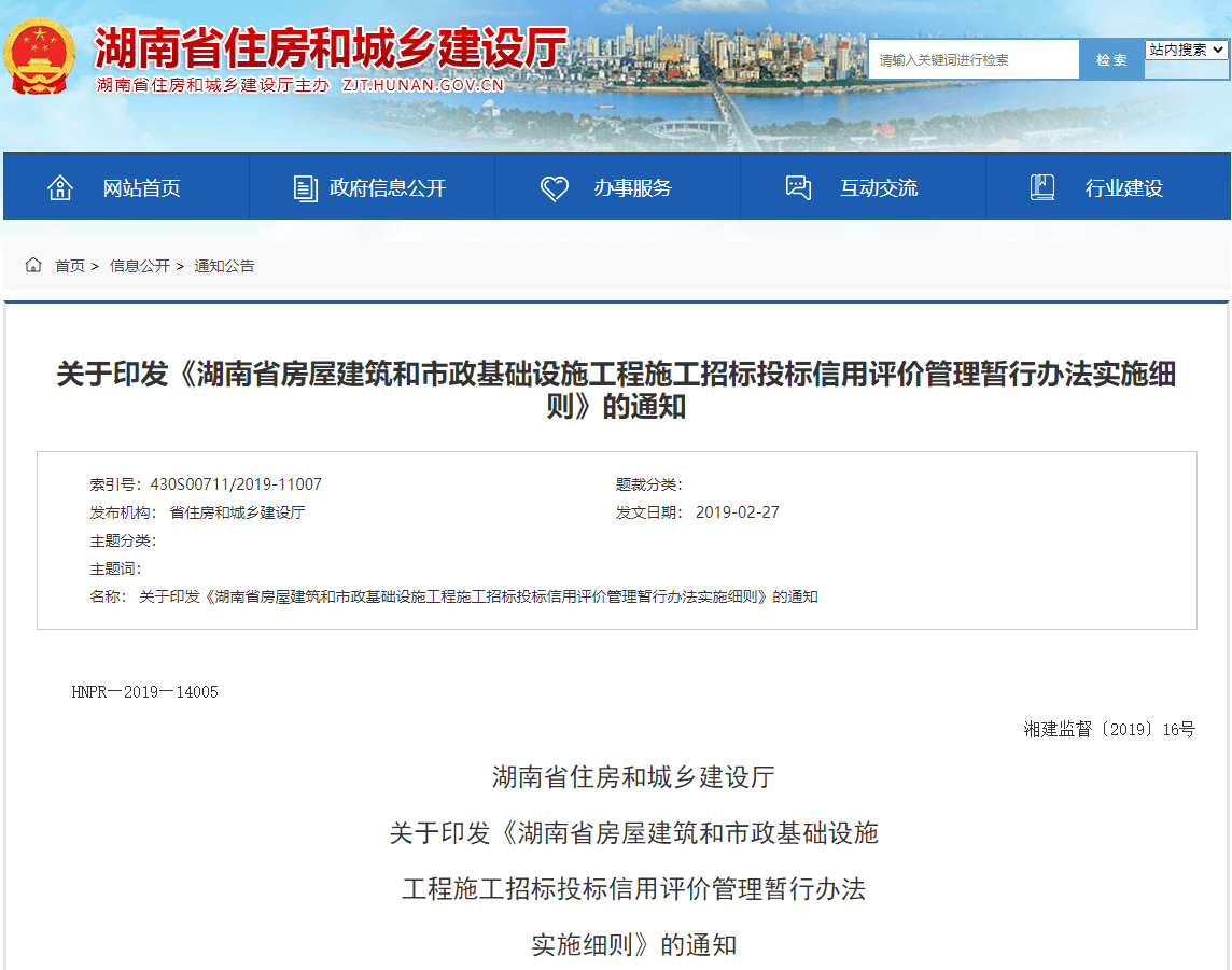 湖南：实施房屋建筑和市政工程施工及监理招投标信用评价