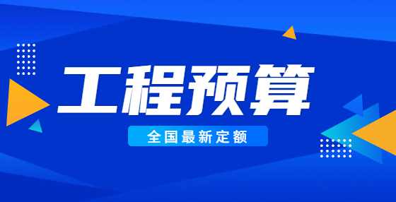 专业标书制作公司告诉你：什么是工程量清单和工程量清单计价方法？