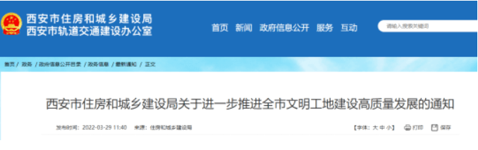 西安：将4项新技术列为申报省级文明工地的基础条件