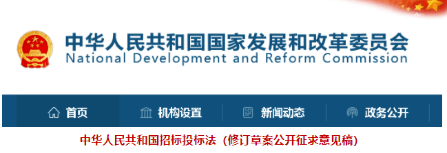 招投标法将迎来大修：中标候选人不再排序！“最低价中标”退场！招标人自主确定中标人！