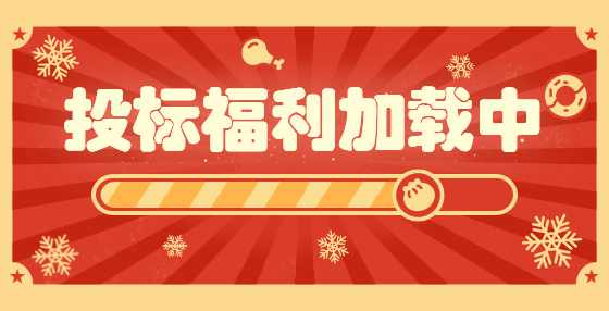 商务标常见内容、常见错误及注意事项汇总