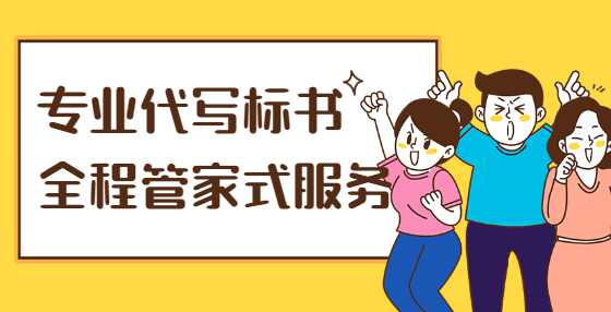 投标书中在内容、包装、盖章等方面的常见错误有哪些？ 