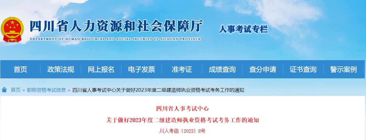 四川：二建3月1日开启报名通道