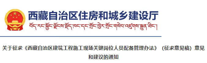 西藏：中标单位不得更换和撤离项目经理/总监，否则按骗取中标处理！