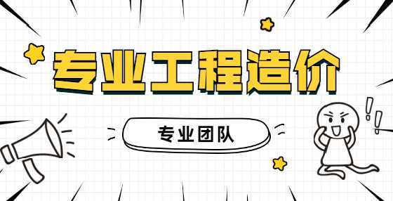 工程造价进度款支付、设计变更处理、客户变更处理流程，造价员必看！