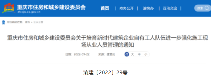 重庆：10月1日起，项目负责人、总监到岗不得低于80%！不得擅自更换和撤离