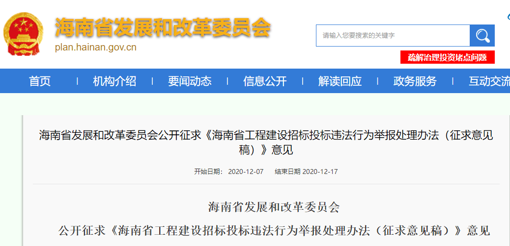 海南：工程建设招标投标办理举报的工作人员严禁私自摘抄举报材料！