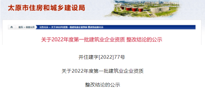 超1300家企业被撤回资质！各地持续开展资质动态核查，建企注意了！