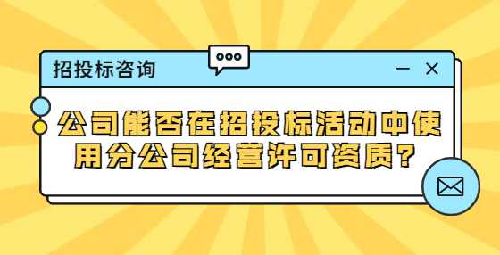 公司能否在招