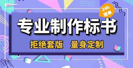 投标书中企业资质、业绩方面最易犯的错误盘点