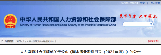 职业资格减少68项！人社部公布2021年版《国家职业资格目录》